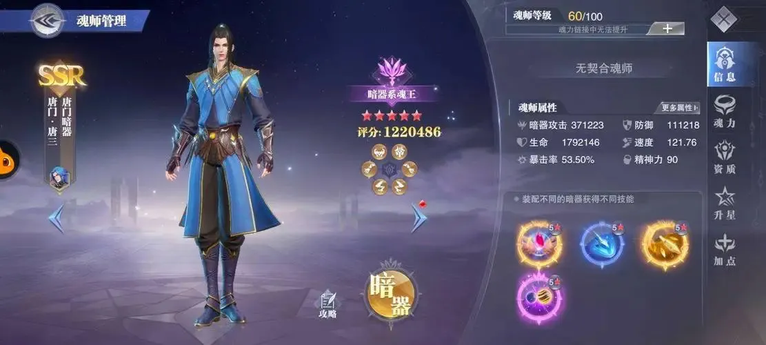 斗罗大陆魂师怎么合成